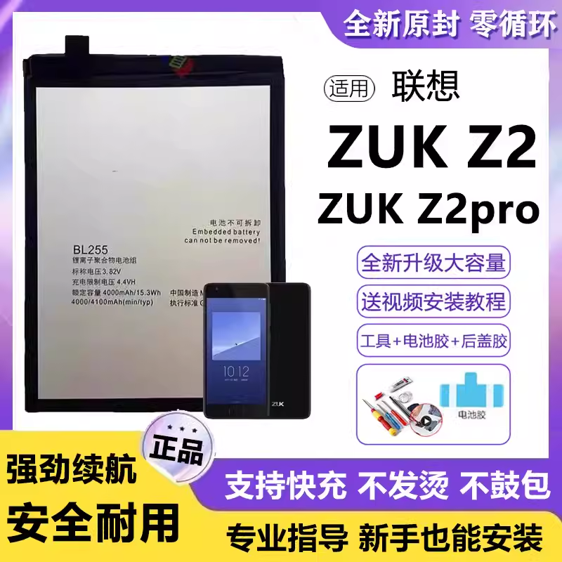 适用联想ZUK Z2电池BL268电板大容量PROEdge增强版Z1