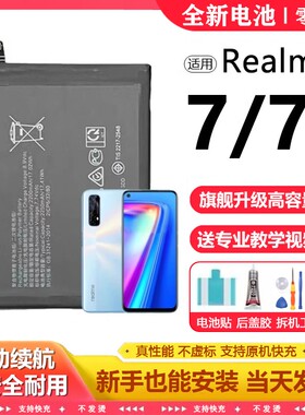 适用真我7电池BLP807电芯更换超大容量Realme7i原厂电板