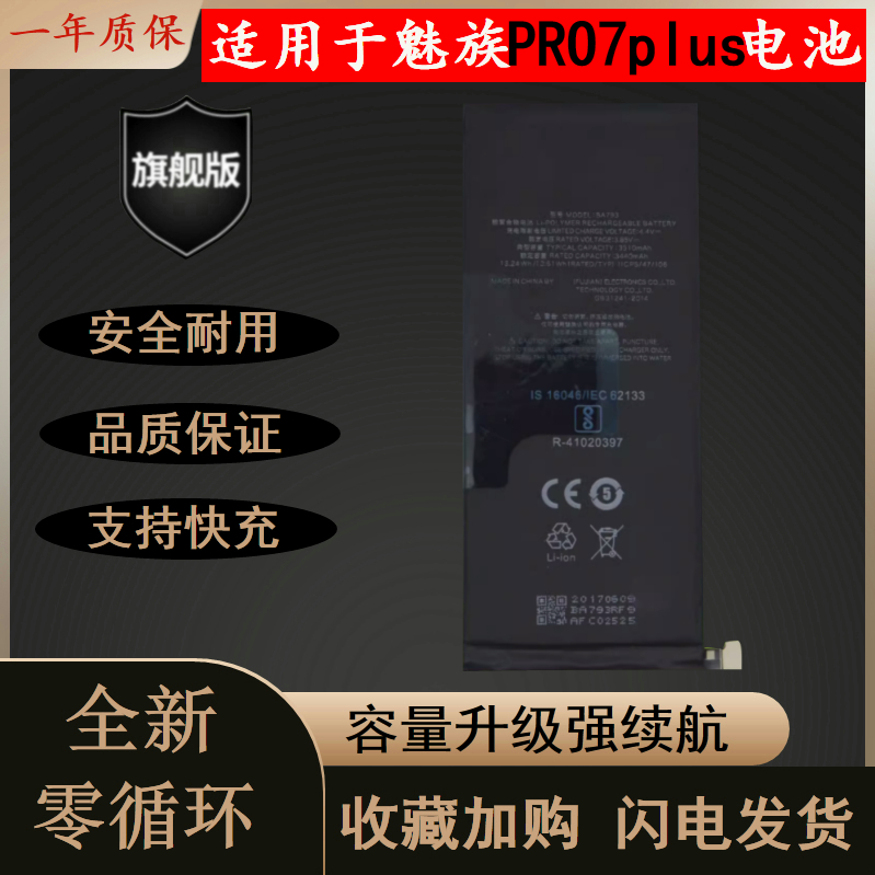 适用于魅族pro7plus耐用手机电池
