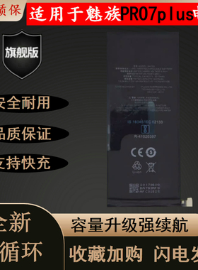 适用魅族pro7plus电池 魅蓝M793Q手机电池 BA793内置电池 电板