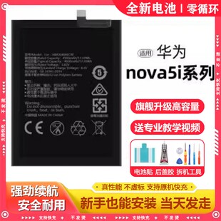 适用华为nova5i电池GLK-AL00电芯更换大容量5i pro原厂5Z
