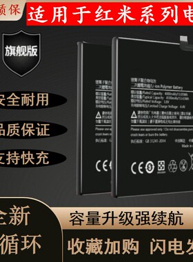 适用红米2/3/4/5/6/7/8/9/pro手机电池BM47 BN30 BN37 BN51电板