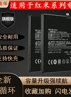 全新适用红米耐用适用于红米电池
