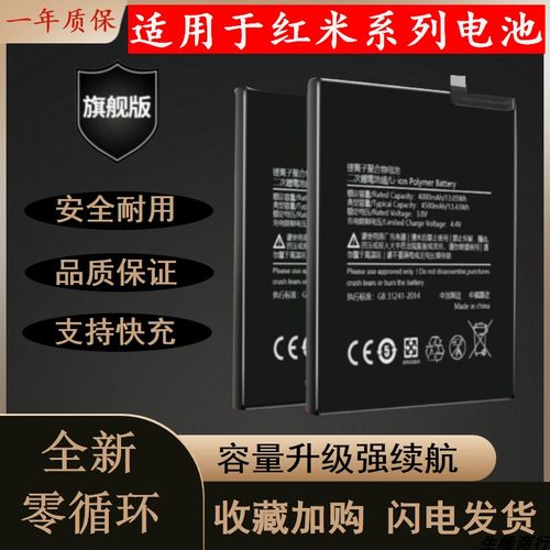 全新适用红米耐用适用于红米电池