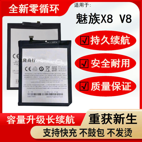 适用魅族蓝X8V8pro原装电