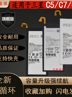 适用三星C5 C5000 C7 C7000 C9 C9000 Pro手机电池板C5010 C7010