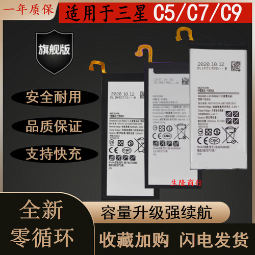 适用于三星C5C7C9耐用电池
