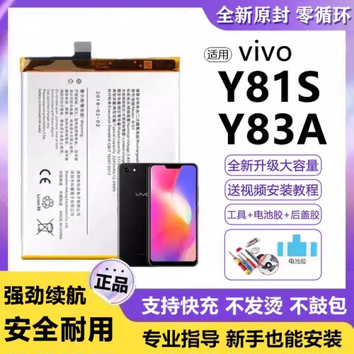 适用vivo Y81S电池B-E5电板超大容量Y83A全新增强版
