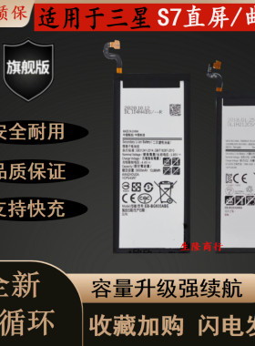 适用于三星s7适用三星耐用电池