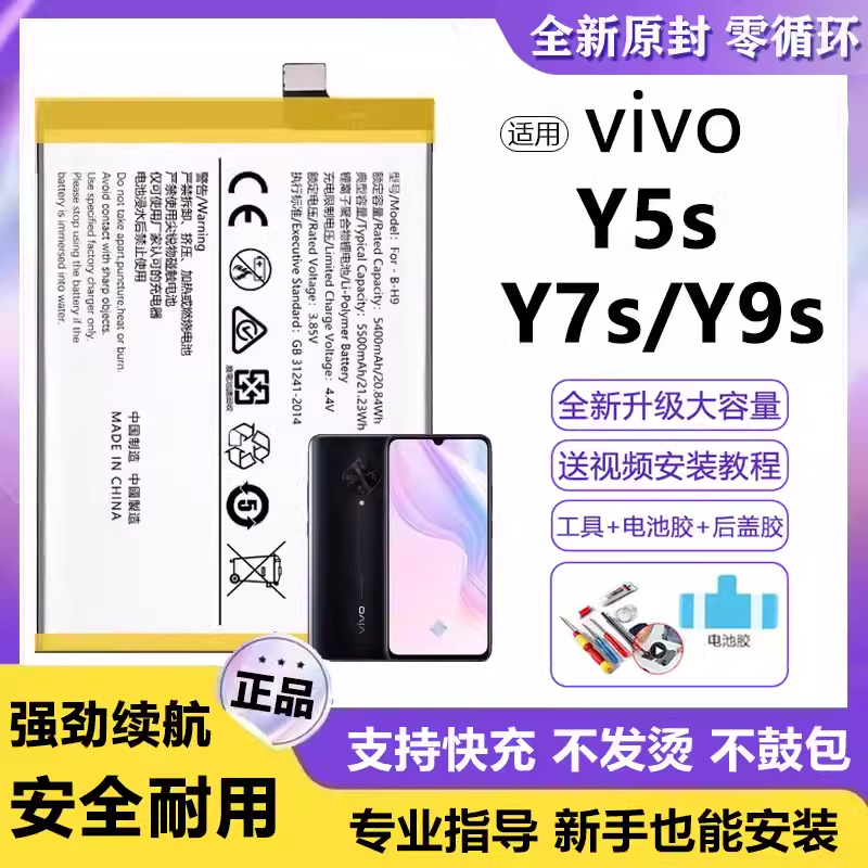适用vivo y7s电池B-H0内置电板大容量y7s全新增强版