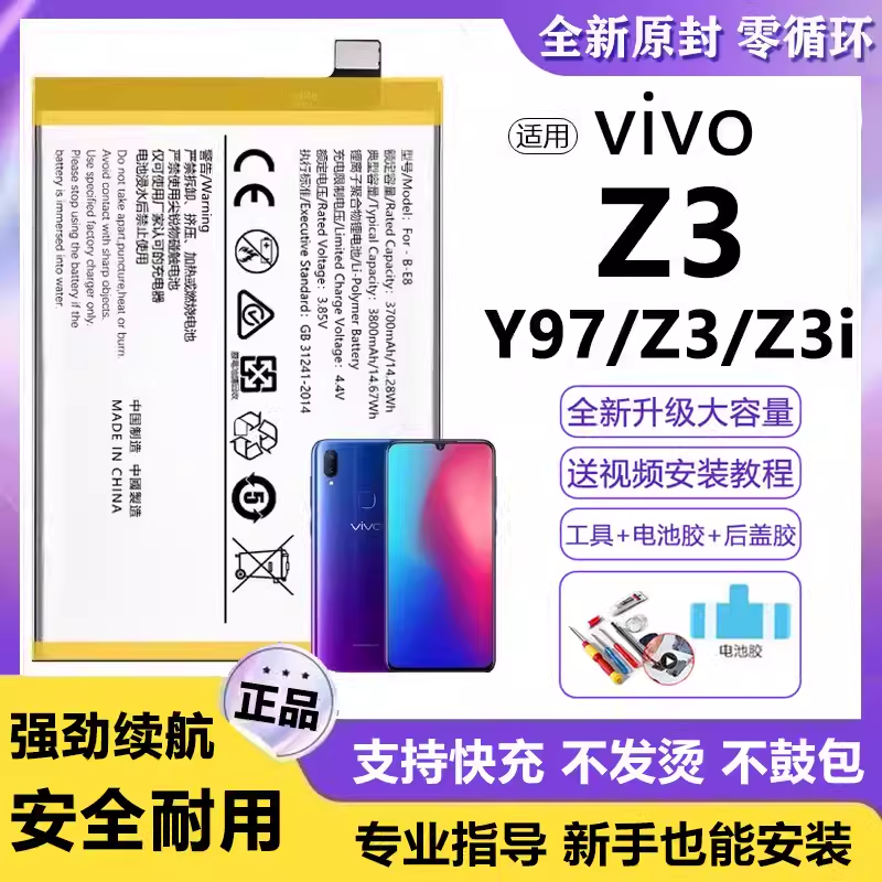 适用vivo z3电池B-E8电板大容量Z3Xz3i全新增强版U3