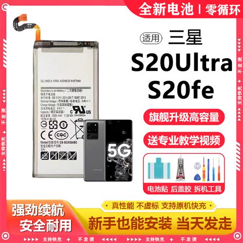 适用S20Ultra电池G9880魔改更换大容量S20fe原厂电板