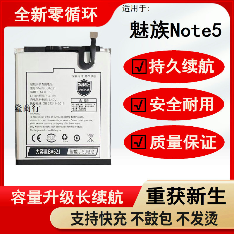 适用 魅族 魅蓝note5原旗舰版电池M5NOTE M621Q M621M BA621电板