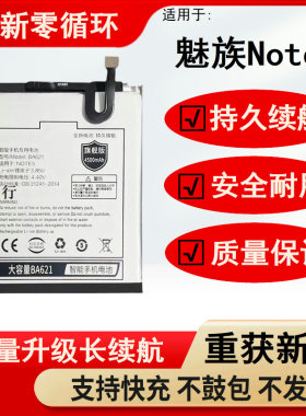 适用魅族蓝note5原装电池