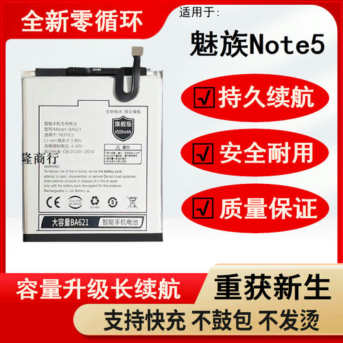 适用魅族蓝note5原装电池