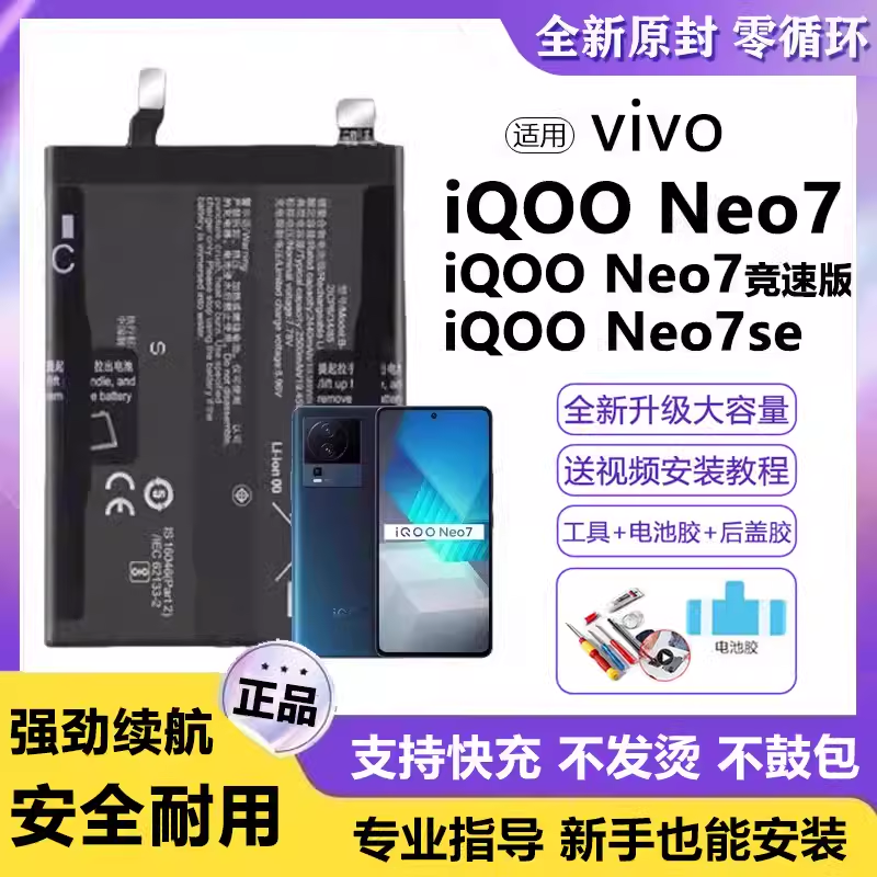 适用vivo IQOO Neo7电池B-W7电板大容量Neo7se增强版
