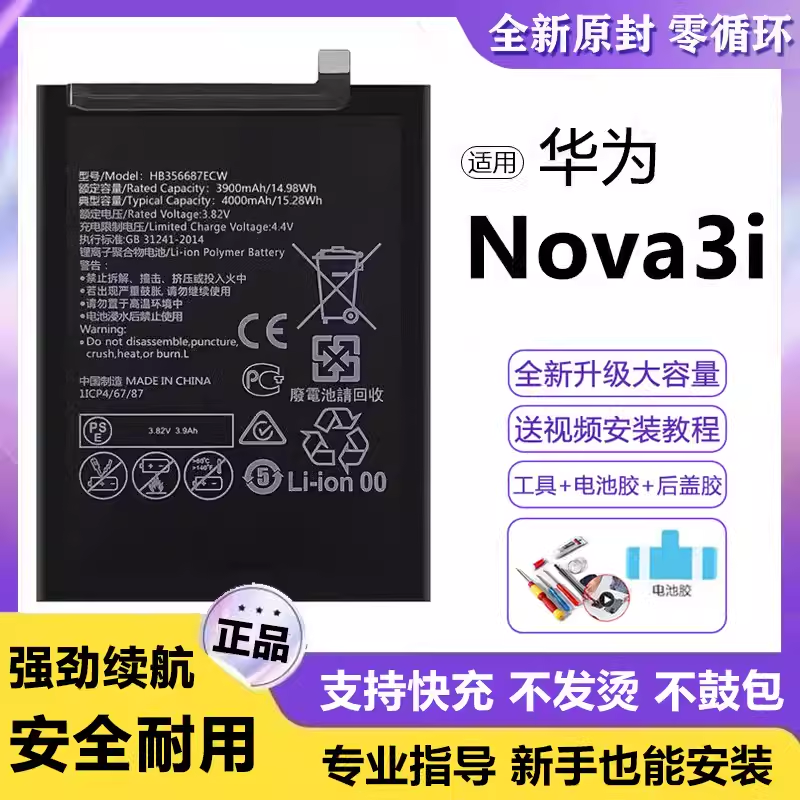 适用华为nova3i电池INE-TL00电板超大容量全新增强版