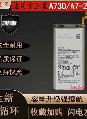 适用三星SM-A730X A8Plus A7(2018版)手机EB-BA730ABE电池