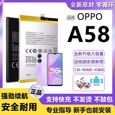 适用OPPO A58电池BLP923电板大容量PHJ110增强版A58X