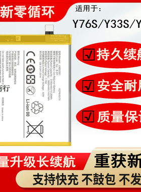 适用于vivo y76s电池y33s大容量y33e电板 原厂原装增强版