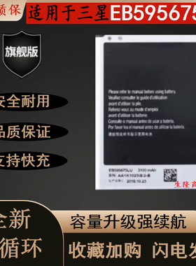 适用三星note2 N7100 N719 N7108 N7102 EB595675LU手机电池