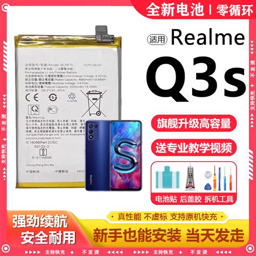 适用真我Q3S电池Realme电芯Q3S更换大容量BLP875原厂电板