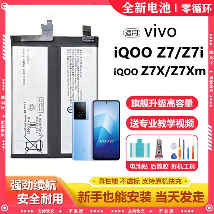 适用vivo iqooz7电池B-Z0电芯更换大容量Z7i原厂z7Xm电板