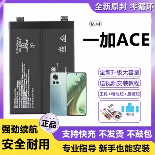 适用一加ACE电池BLP921电板大容量oneplus ACEPro增强版