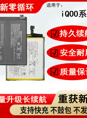 适用vivo iQOO U1x Z1/iQOO2 Neo3 iQOO5pro电池B-M8/F9/O8/H6/P5