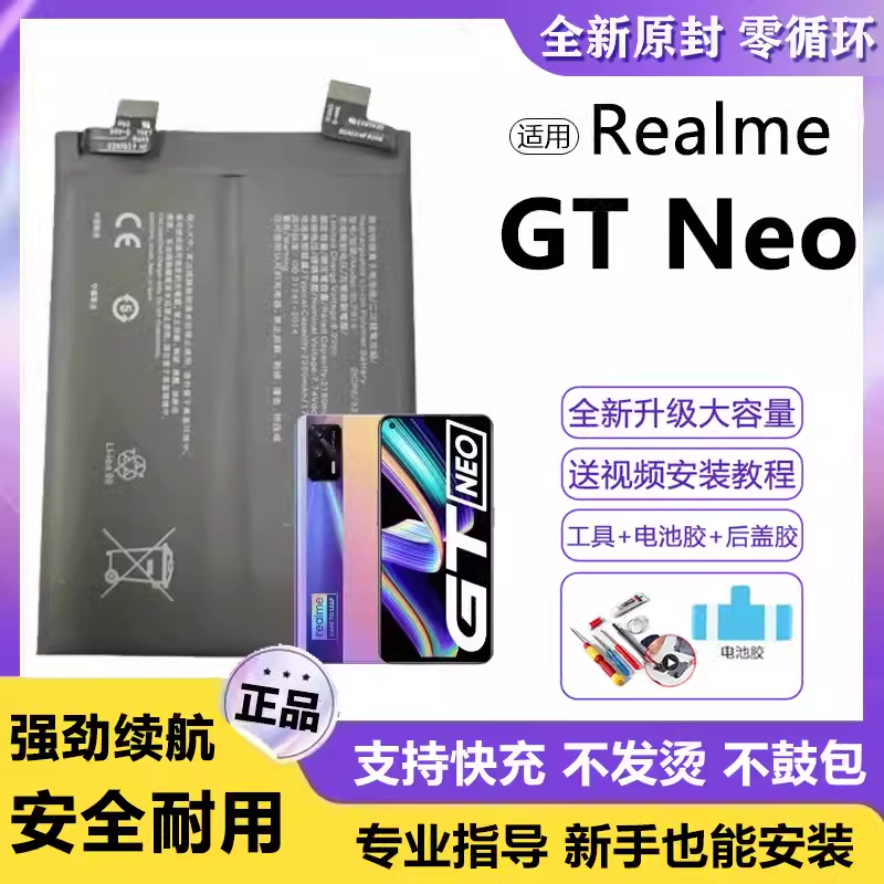 适用真我GTneo电池BLP857电板超大容量Realme增强版