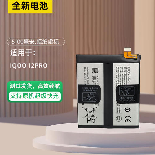 适用于vivo iqoo 12电池iQOO 12pro电池BA12 BA17电板V2329A