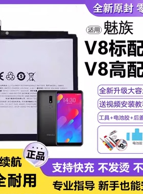 适用魅族V8电池BA816电板大容量魅族X8增强版BA852