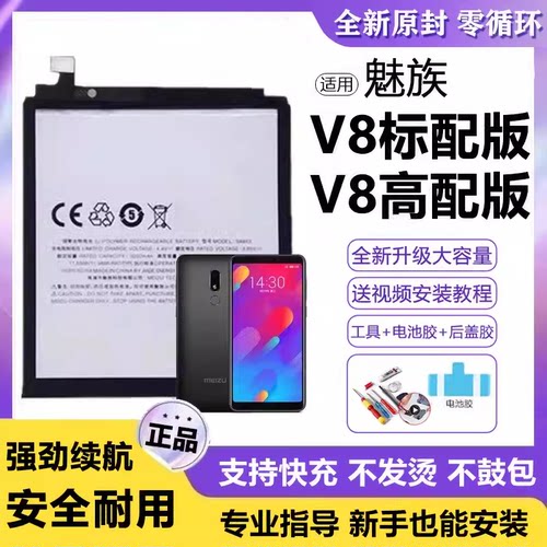 适用魅族V8电池BA816电板大容量魅族X8增强版BA852