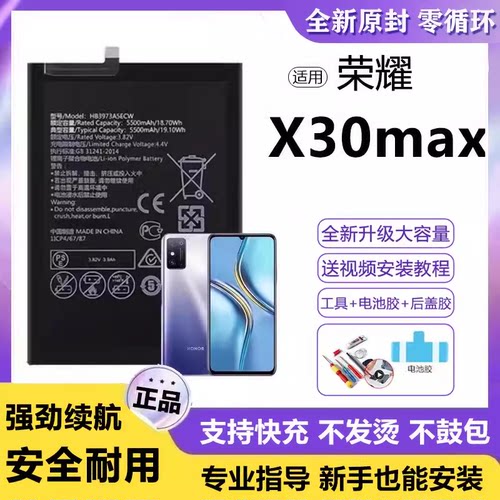 适用华为荣耀X30max电池KKG-AN70电板超大容量增强版