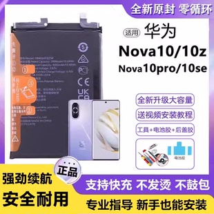 适用华为nova10电池NCO-AL00电板大容量10z增强版pro