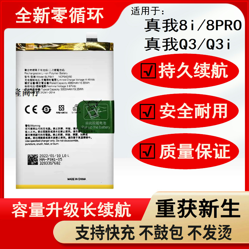 适用于OPRealm8i电池真我