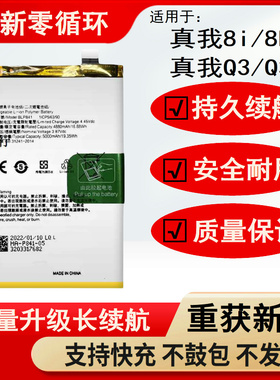 适用于OPPO Realme8i电池真我8pro 真我Q3电板BLP837 841 877