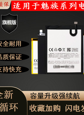 适用于魅族系列手机电池