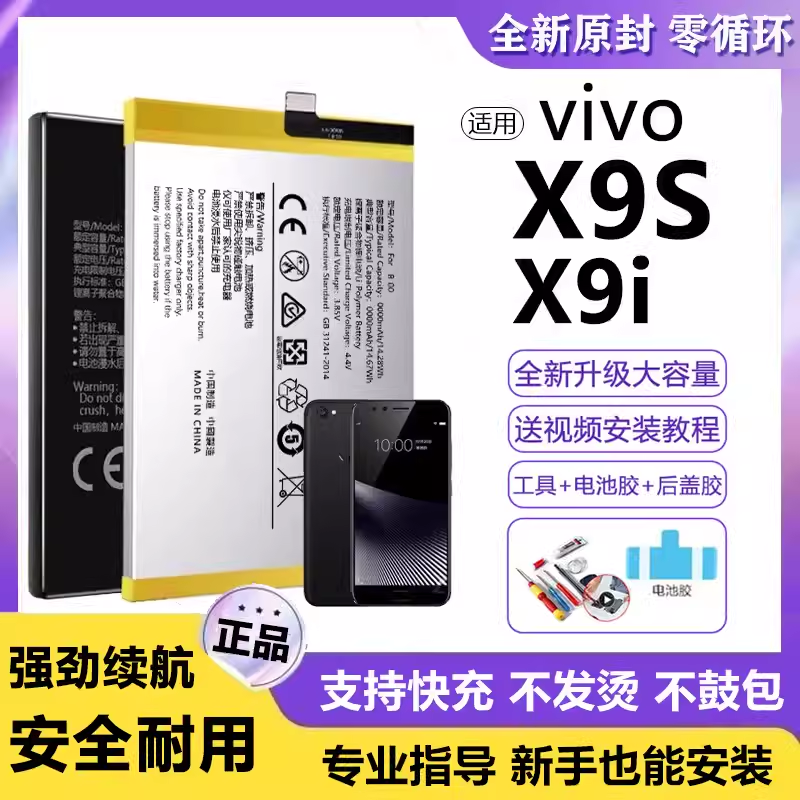 适用vivo x9s电池B-B7电板x9splus超大容量SL增强版