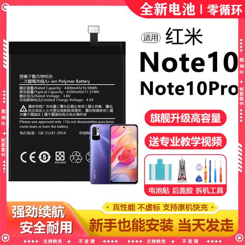适用红米note10电池BM57电芯板更换BN5A大容量note10pro