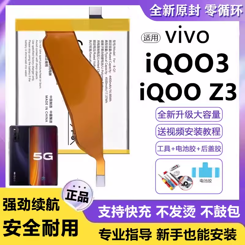 适用vivo iqoo3电池B-K7电板大容量iqooz3增强版B-Q1
