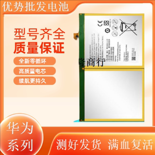 适用华为M3青春版10.1寸平板电池BAH-W09/AL00 HB26A510EBC