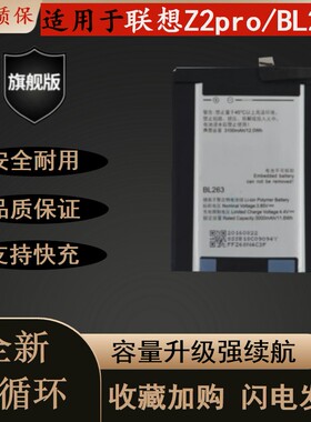 适用联想ZUK Z2pro电池zukZ2pro电池Z2121 BL263手机电池