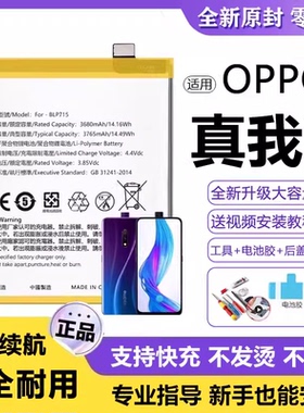 适用真我X电池BLP715电板大容量RealmeXT全新增强版