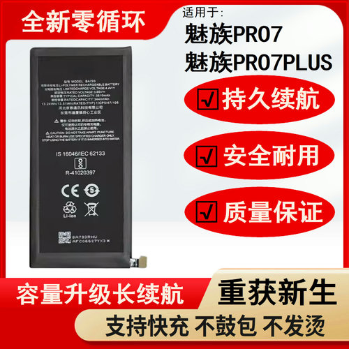 适用魅族Pro7lus电池7S全