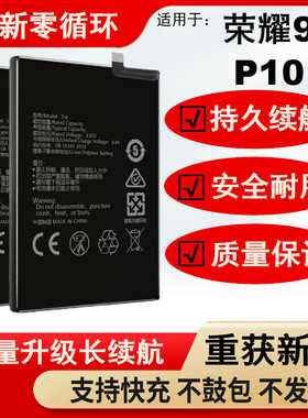 适用华为荣耀9电池STF-AL10大容量电板 P10电池原装正品增强版