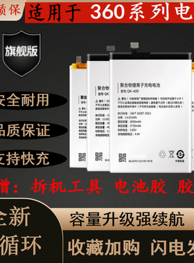 全新适用360n4手机n5电池n5s n4s q5plus f4 n6pro n4a n7 lite
