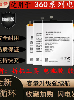 全新适用360耐用手机电池
