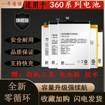 全新适用360n4手机n5电池n5s n4s q5plus f4 n6pro n4a n7 lite
