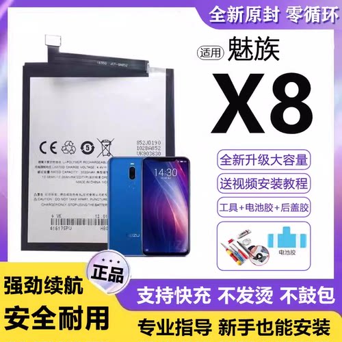 适用魅族X8电池BA852电板超大容量魅族X8全新增强版